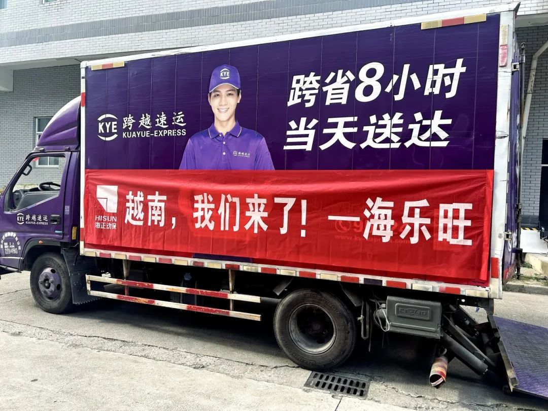 越南，，，，，，我们来了！优德88动保首批“海乐旺”乐成出海！