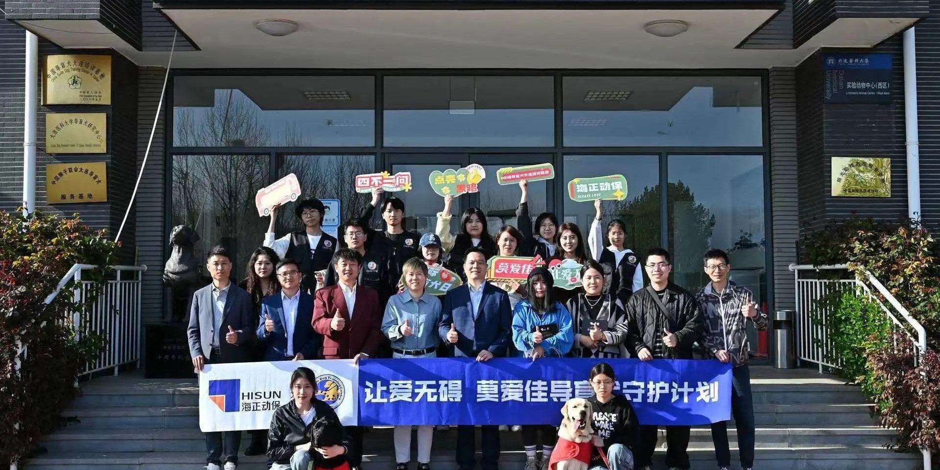 公益运动 | 国际导盲犬日，，，，，，优德88动保联合中国导盲犬大连培训基地，，，，，，一起守护心中的那束光！